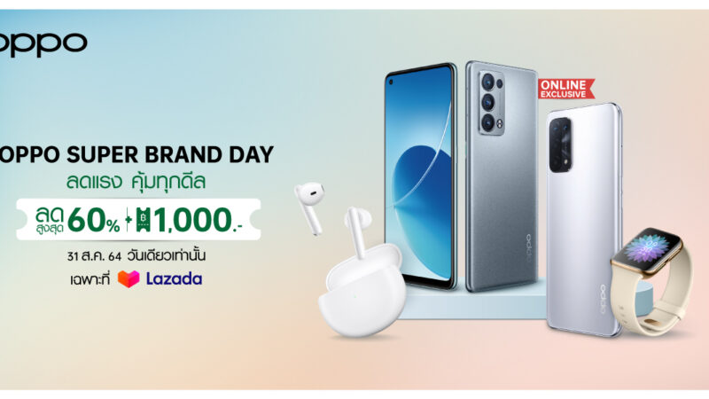 OPPO Super Brand Day ลดแรง คุ้มทุกดีล! สูงสุด 60% พร้อมคูปองส่วนลดเพิ่มสูงสุด 1,000 บาท เฉพาะวันที่ 31 สิงหาคมนี้ ที่ OPPO Official Store บน Lazada เท่านั้น!