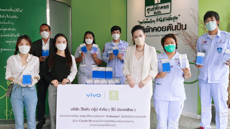 vivo มอบสมาร์ตโฟนแก่ทีมงานจิตอาสา #เราต้องรอด