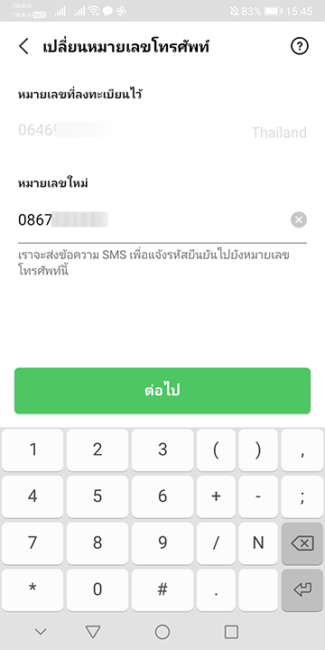 เปลี่ยนเบอร์ไลน์ 2564 วิธีเปลี่ยนเบอร์ใหม่ มือถือเครื่องเดิม แชทไม่หาย เปลี่ยนเบอร์ไลน์ 2564 วิธีเปลี่ยนเบอร์ใหม่ มือถือเครื่องเดิม แชทไม่หาย