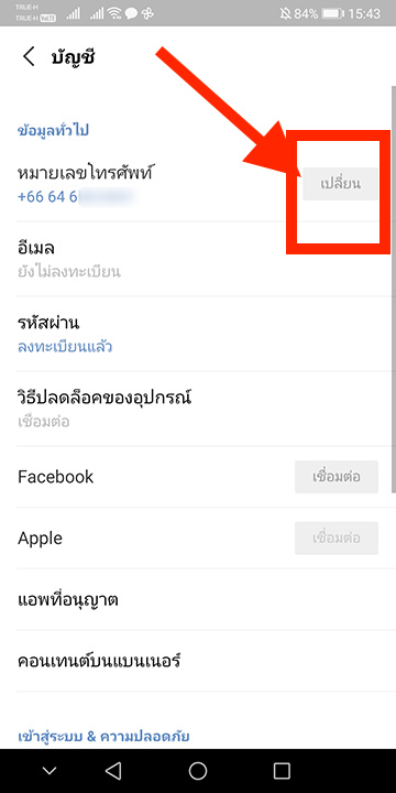 เปลี่ยนเบอร์ไลน์ 2564 วิธีเปลี่ยนเบอร์ใหม่ มือถือเครื่องเดิม แชทไม่หาย