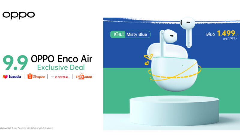 พบกับ OPPO Enco Air สีใหม่! Misty Blue พร้อมเป็นเจ้าของได้แล้ววันนี้ กับโปรโมชั่นสุดพิเศษเหลือเพียง 1,499 บาท