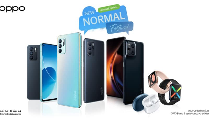 OPPO ส่งโปรสุดพิเศษผ่านเทศกาลช้อปปิ้ง ‘New Normal Festival’ จัดเต็มทั้งลดทั้งแถมสุดคุ้ม ตั้งแต่วันที่ 17 กันยายน – 17 ตุลาคมนี้เท่านั้น