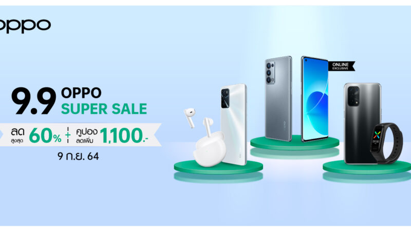 OPPO Super Sale 9.9 จัดโปรฯ เด็ดรับเทศกาลช้อปปิ้งสุดยิ่งใหญ่ ลดสูงสุด 60% พร้อมคูปองส่วนลดสูงสุด 1,100 บาท 9 กันยายนนี้ ที่ Shopee, Lazada, และ JD Central เท่านั้น