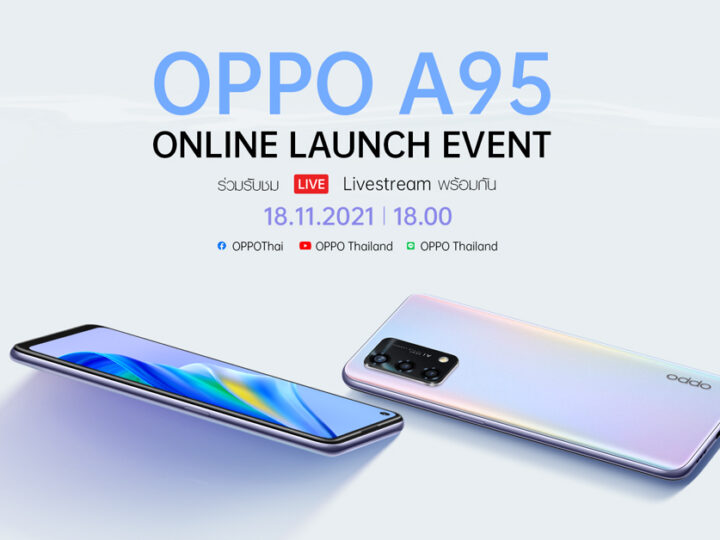 นับถอยหลัง งานเปิดตัว “OPPO A95 Online Launch Event” สมาร์ทโฟนที่จะให้คุณ “สมาร์ทไปให้สุดฟอร์ม” พร้อมกันวันที่ 18 พฤศจิกายนนี้!