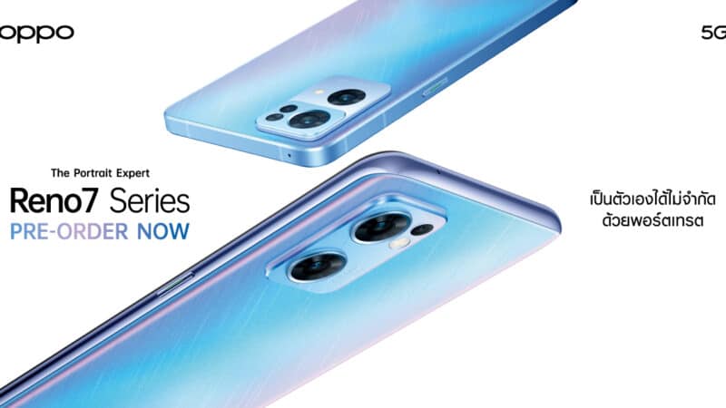 ออปโป้เปิดตัว OPPO Reno7 5G และ Reno7 Pro 5G สมาร์ทโฟน “The Portrait Expert”ชูกล้องวิดีโอพอร์ตเทรตดีที่สุดในดีไซน์ฝนดาวตก เริ่มต้น 16,990 บาท