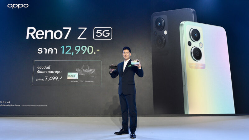 เปิดตัว “OPPO Reno7 Z 5G” สมาร์ทโฟนรุ่นใหม่ล่าสุด ชูฟีเจอร์เด็ดเพื่อการถ่ายภาพพอร์ตเทรตที่ดีที่สุด ในราคาเพียง 12,990 บาท