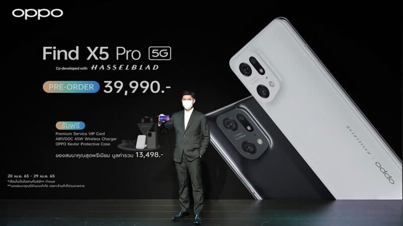 OPPO เปิดตัว “OPPO Find X5 Pro 5G” ปฏิวัติวงการสมาร์ตโฟนแฟลกชิป! โดดเด่นด้วย 4K Ultra Night Video ที่ดีที่สุดขับเคลื่อนโดย MariSilicon X Imaging NPU พร้อมการร่วมมือครั้งแรกกับ Hasselblad แบรนด์กล้องระดับโลก ในราคา 39,990 บาท พร้อมหูฟังไร้สายสุดล้ำ “OPPO Enco X2” ในราคา 5,999 บาท