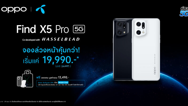 OPPO ร่วมกับดีแทค ชวนสัมผัสประสบการณ์ถ่าย 4K Ultra Night Video ที่ดีที่สุดบน OPPO Find X5 Pro 5G พร้อมโปรสุดเอ็กซ์คลูซีฟ มอบส่วนลดสูงสุด 20,000 บาท