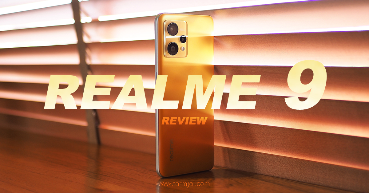 รีวิว realme 9 ในงบไม่เกินหมื่นจัดว่าคุ้ม ฝาหลังสวยไม่ซ้ำใคร