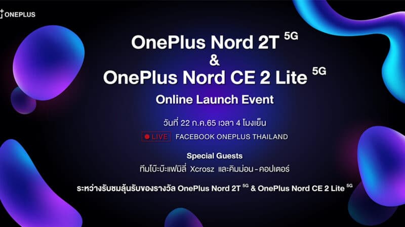 OnePlus ประเทศไทย เตรียมเปิดตัวสมาร์ทโฟน OnePlus Nord 2T 5G และ Nord CE 2 Lite 5G