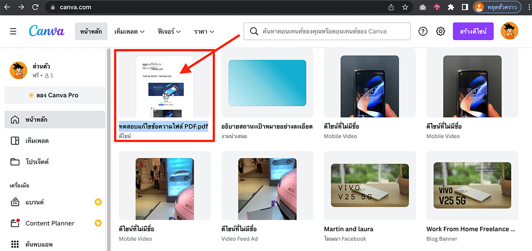 แก้ไขไฟล์ PDF ใน Canva ฟรี แนะนำวิธีใช้แสนง่าย ไม่ต้องลงโปรแกรมเพิ่ม แก้ไขไฟล์ Pdf ใน Canva ฟรี แนะนำวิธีใช้แสนง่าย ไม่ต้องลงโปรแกรมเพิ่ม