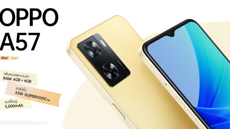 OPPO A57 มาพร้อมสีใหม่! สีทอง Glowing Gold พร้อมเป็นเจ้าของได้แล้วตั้งแต่วันที่ 24 กันยายน เป็นต้นไป ในราคาเริ่มต้นเพียง 5,999 บาท!