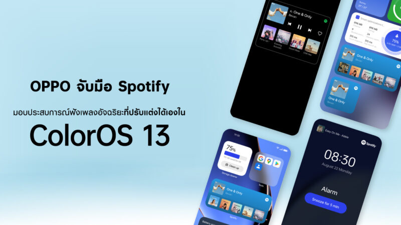 OPPO จับมือ Spotify มอบประสบการณ์ฟังเพลงอัจฉริยะที่ปรับแต่งได้เองใน ColorOS 13