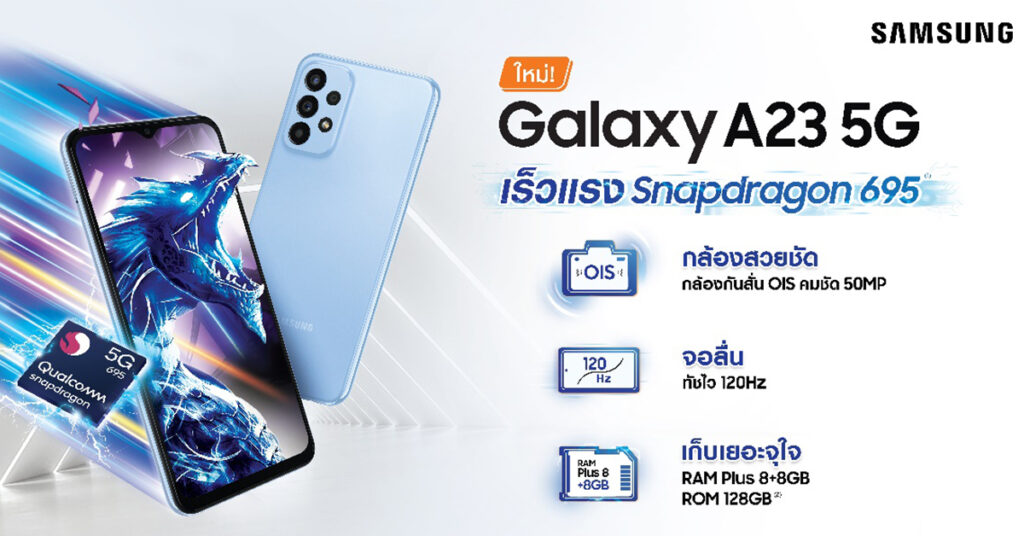 เปิดตัว Galaxy A23 5G