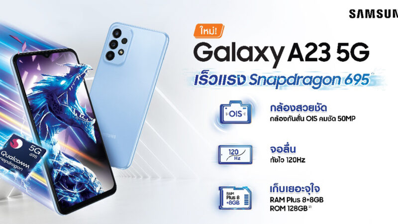 ซัมซุงเปิดตัว Galaxy A23 5G จอใหญ่ 6.6” กล้องหลัก 50MP แบตเตอรี่ 5,000 mAh