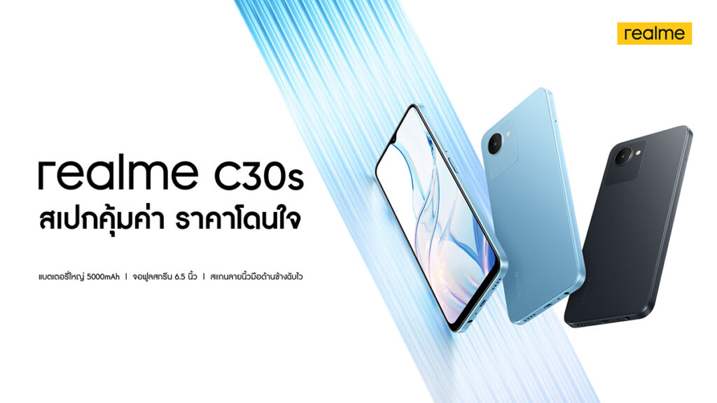 เปิดตัว realme C30s