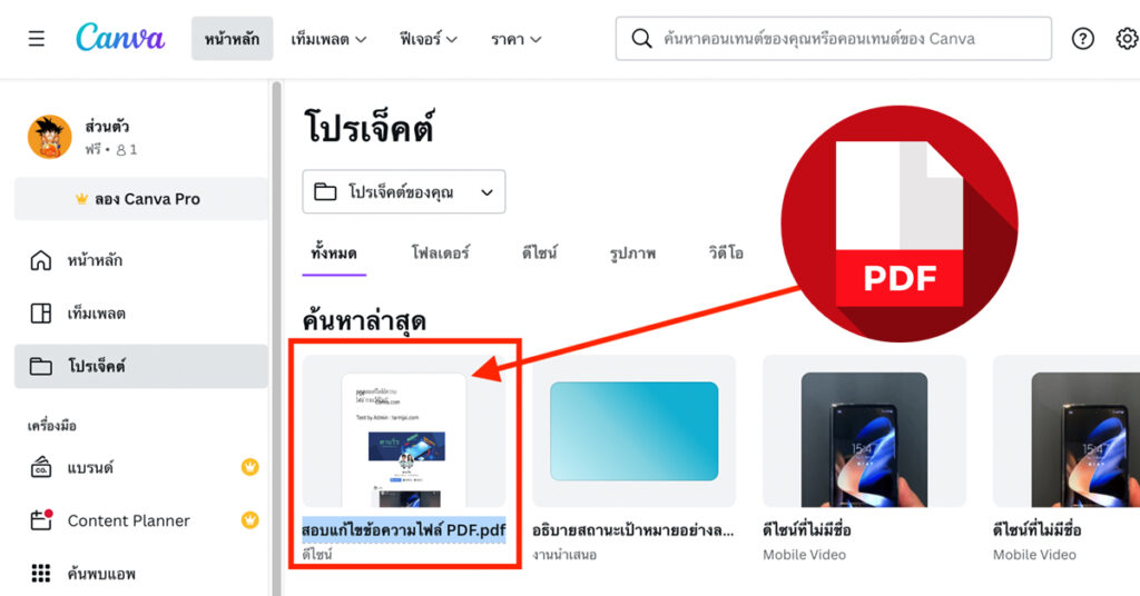 แก้ไขไฟล์ PDF ใน Canva ฟรี