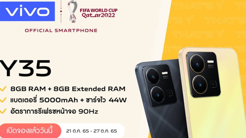 vivo เปิดพรีออเดอร์ Y35 สมาร์ตโฟนรุ่นใหม่ ตั้งแต่วันนี้ – 27 ตุลาคม 2565 ราคา 8,999 บาท