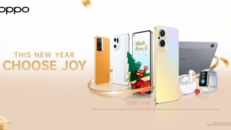 OPPO ส่งท้ายปีเก่า ต้อนรับความสุขแบบจัดเต็ม ผ่านแคมเปญ This New Year Choose Joy พร้อมส่วนลดสูงสุดกว่า 21,000 บาท*