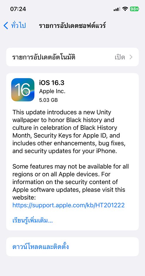 อัปเดต iOS 16.3