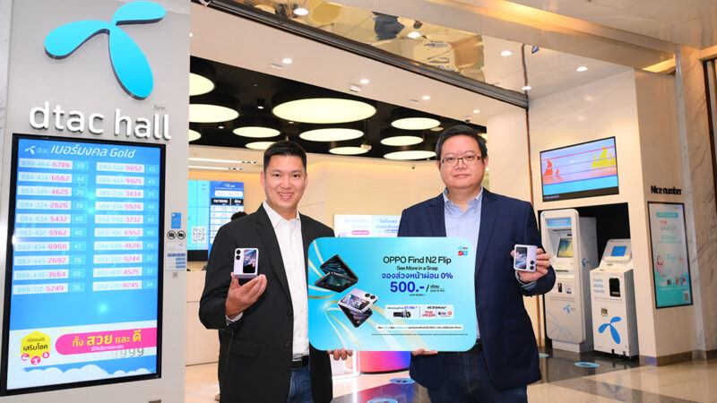 OPPO ผนึกกำลังดีแทค มอบโปรโมชันสุดพิเศษไปกับ OPPO Find N2 Flip สมาร์ตโฟนจอพับรุ่นแรกที่พร้อมมอบประสบการณ์พับที่ดีกว่า ด้วยส่วนลดสูงสุด 12,000 บาท