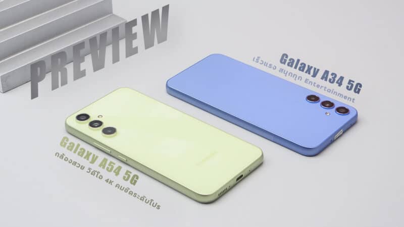 พรีวิว Samsung Galaxy A54 5G & Galaxy A34 5G 