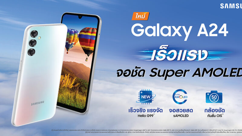 ซัมซุงเปิดตัว Samsung Galaxy A24 จอ Super AMOLED ชิปเซ็ต MediaTek Helio G99