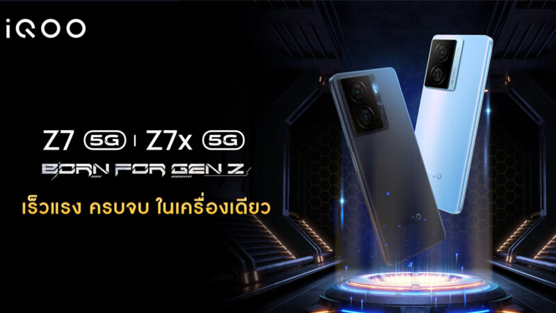 เปิดตัว iQOO Z7 Series 5G สเปกแรง-ชาร์จไว ราคาเริ่มต้น 7,999 บาท