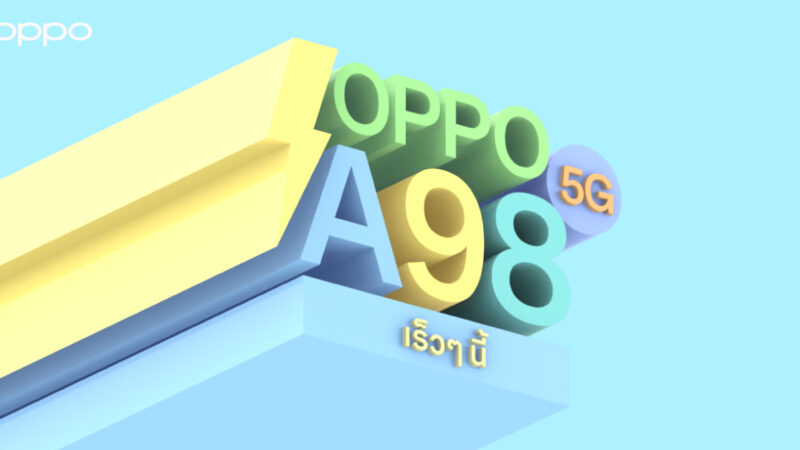 ออปโป้ เตรียมเปิดตัว OPPO A98 5G สมาร์ตโฟนที่ดีที่สุดจาก OPPO A Series