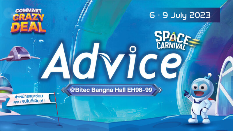 แอดไวซ์ จัดเต็มดีลเด็ดคอมมาร์ตกลางปีพร้อมเนรมิตความสนุกด้วยธีม Advice Space Carnival