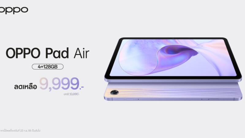 OPPO Pad Air รุ่น 4+128GB แท็บเล็ตดีไซน์เอกลักษณ์ มาพร้อมสีม่วงโดดเด่น ให้คุณสนุกกับความบันเทิงได้ง่ายยิ่งขึ้น ในราคาใหม่เพียง 9,999 บาท!