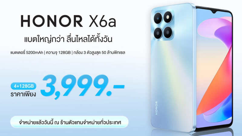 HONOR X6a และ HONOR X5 Plus เปิดตัวแล้ว สมาร์ทโฟนรุ่นใหม่ในราคาไม่เกิน 4 พันบาท