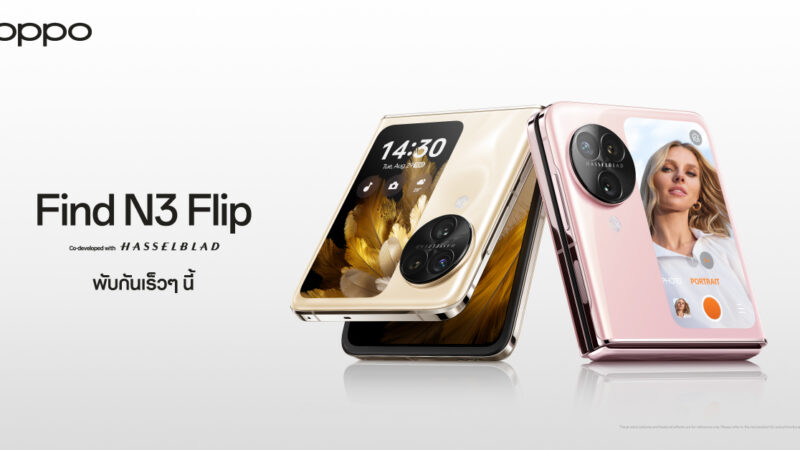 พับกันเร็วๆ นี้! OPPO ปล่อยภาพทีเซอร์ เตรียมเปิดตัว OPPO Find N3 Flip ครั้งแรกของสมาร์ตโฟนจอพับที่มาพร้อมกล้องทรงพลัง 3 ตัว! 