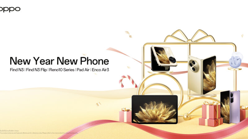 OPPO ส่งท้ายปีเก่า ต้อนรับความสุขแบบจัดเต็ม ผ่านแคมเปญ New Year New Phone