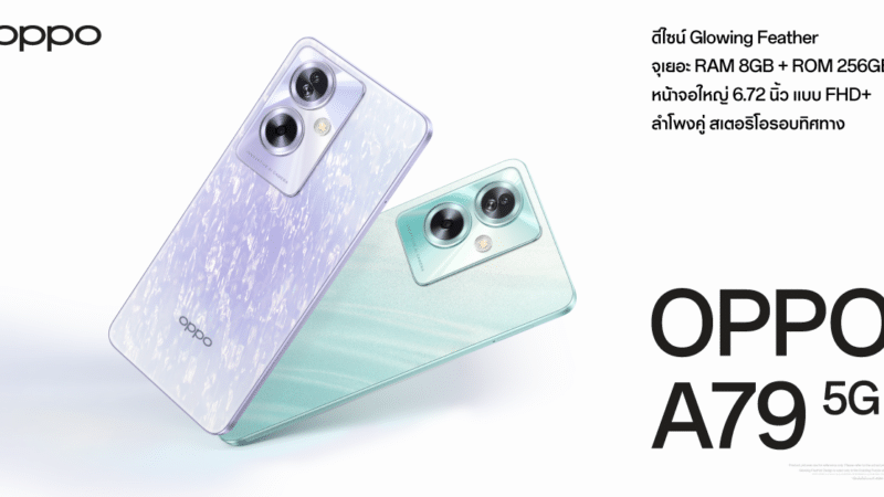 ออปโป้วางจำหน่าย “OPPO A79 5G” สมาร์ตโฟนพร้อมให้คุณได้ป๊อปทุกความสนุก ในราคา 8,999 บาท