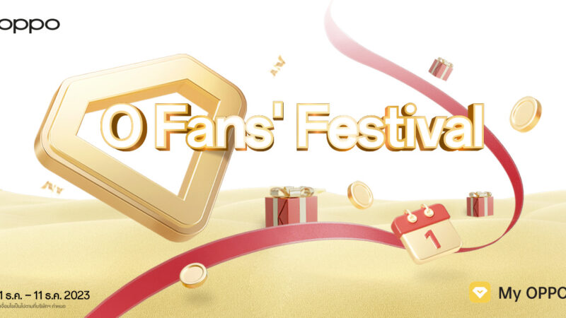 OPPO จัดเต็มโปรโมชันส่งท้ายปี มอบสิทธิสุดพิเศษมากมายให้กับลูกค้า OPPO ในแคมเปญ O Fans’ Festival 2023