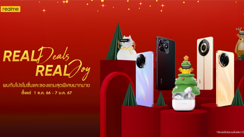 realme จัดโปร real Deals real Joy ตั้งแต่ 1 ธ.ค. 66 – 7 ม.ค. 67 สินค้าราคาพิเศษและของแถมสุดคุ้ม