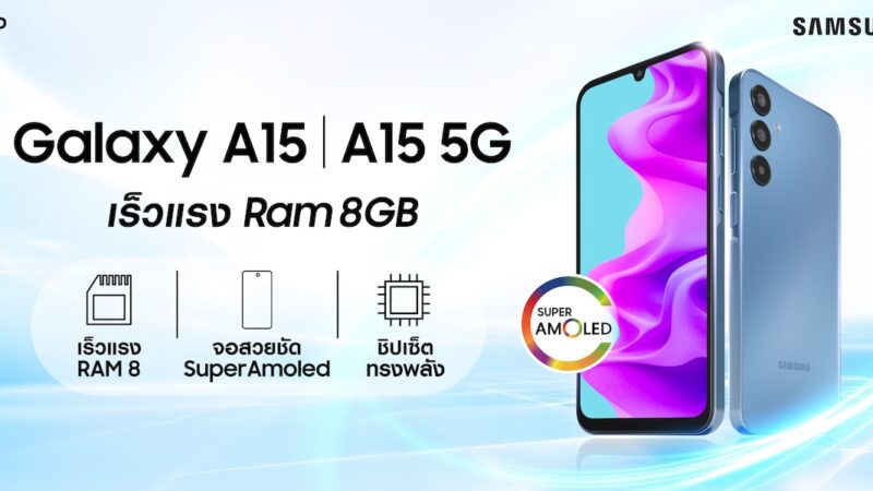 ซัมซุงเปิดตัว Galaxy A15 Series กับ Galaxy A25 5G สมาร์ทโฟนรุ่นใหม่