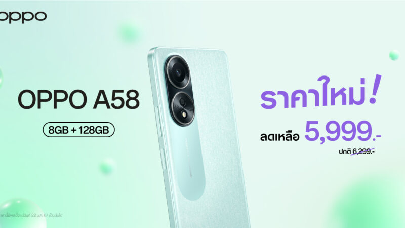 OPPOOPPO A58 รุ่น 8GB+128GB สมาร์ตโฟนใช้งานเต็มพิกัดทุกความบันเทิง พร้อมให้คุณเป็นเจ้าของได้ง่ายขึ้น ในราคาใหม่เพียง 5,999 บาท เท่านั้น!OPPO