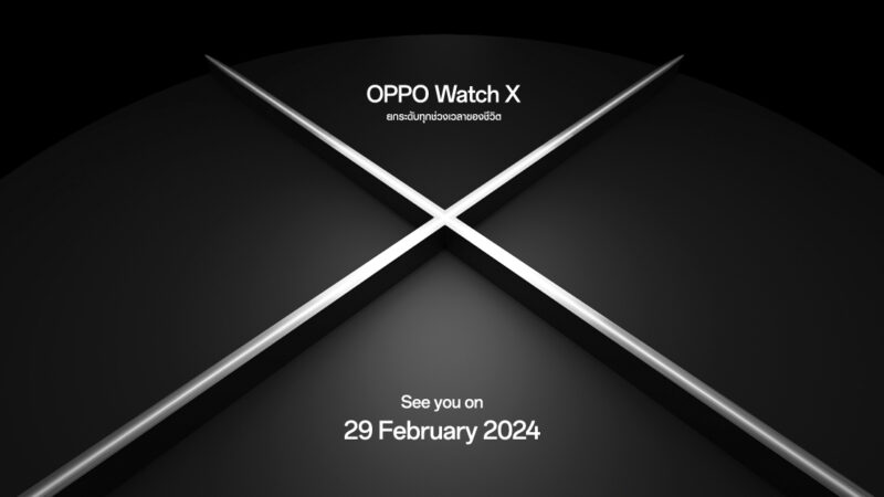 OPPO เตรียมเปิดตัว OPPO Watch X สมาร์ทวอทช์แอนดรอยด์ระดับแฟลกชิปที่ดีที่สุดจาก OPPO พร้อมยกระดับทุกช่วงเวลาของชีวิต มอบการใช้งานระดับโปร!