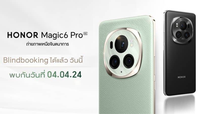 HONOR ยืนยันเตรียมวางจำหน่าย HONOR Magic6 Pro ในไทย วันที่ 5 เม.ย.นี้