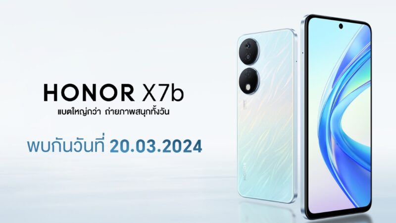HONOR เตรียมเปิดตัวสมาร์ตโฟนรุ่นใหม่ HONOR X7b ในคอนเซปต์ แบตใหญ่กว่า ถ่ายภาพสนุกทั้งวัน