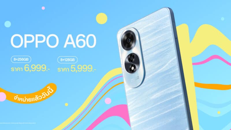 ออปโป้วางจำหน่าย OPPO A60 สมาร์ตโฟนพร้อมก้าวไปอีกขั้นของความสนุกมาพร้อมความทนทาน ลุยเต็มที่ทุกสถานการณ์ในราคาเริ่มต้นเพียง 5,999 บาท