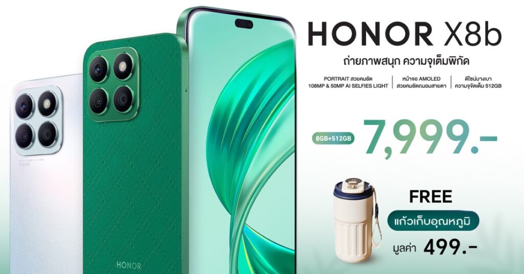 เปิดตัว HONOR x8b