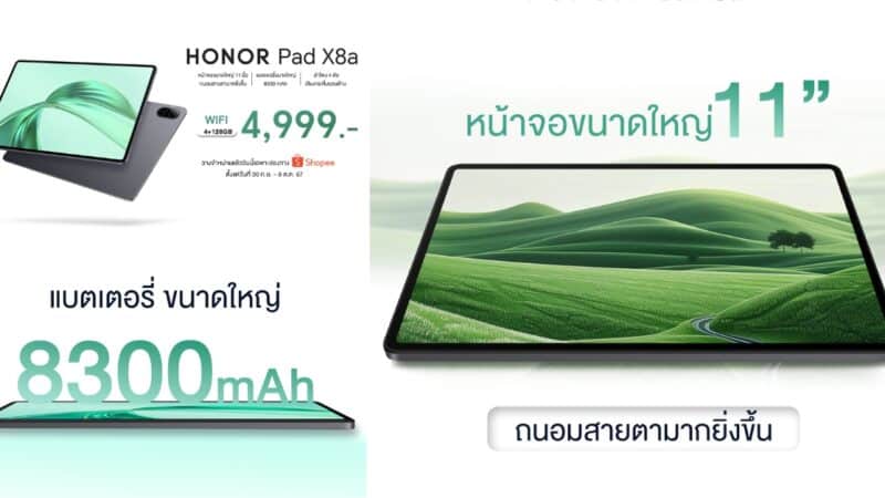 เปิดตัวแล้ว HONOR Pad X8a แท็บเล็ตในราคาไม่ถึง 5,000 บาท