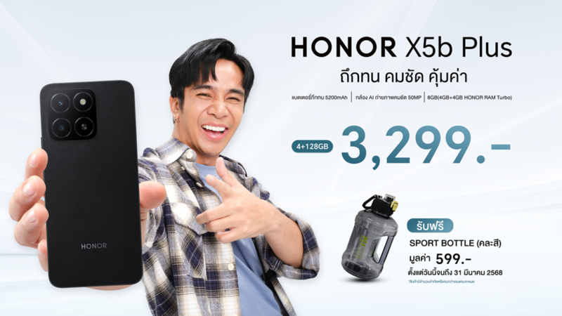 เปิดตัว HONOR X5b Plus สมาร์ตโฟนราคาไม่ถึง 4 พัน ถึกทน คมชัด คุ้มค่า