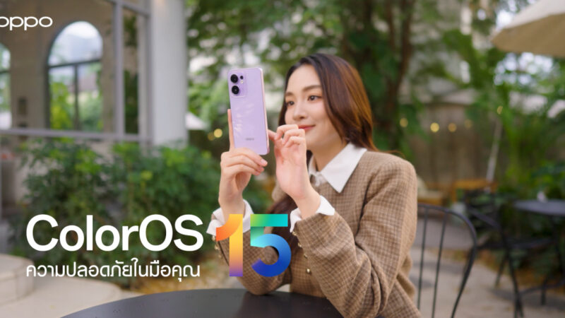OPPO อัปเกรดความปลอดภัยบน ColorOS 15 พร้อมมอบความปลอดภัยทุกการใช้งาน