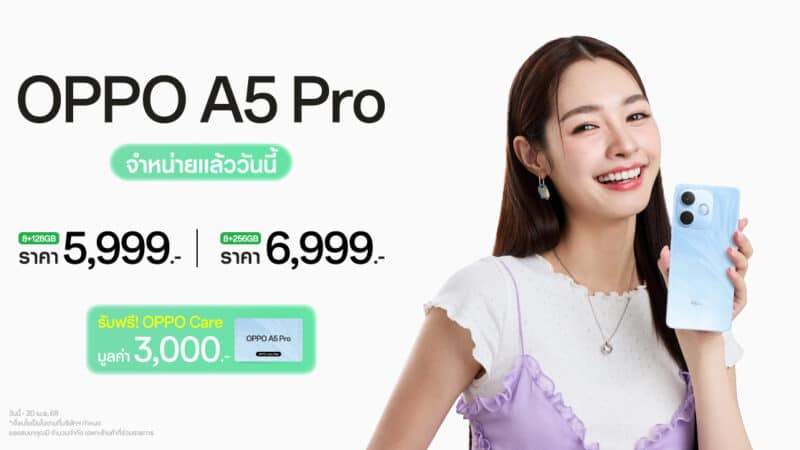 วางจำหน่ายแล้วอย่างเป็นทางการ OPPO A5 Pro สมาร์ตโฟนที่สุดของความทนทาน ครบจบในเครื่องเดียว เริ่มต้นเพียง 5,999 บาท