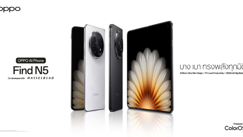 เปิดตัว OPPO Find N5 สมาร์ตโฟนจอพับ บาง เบา ทรงพลังทุกมิติ ประสิทธิภาพการทำงานระดับ PC ในราคา 69,999 บาทพร้อมด้วย OPPO Watch X2 สมาร์ตวอตช์ระดับแฟลกชิปกับฟีเจอร์ตรวจสุขภาพระดับโปรในราคา 13,999 บาท