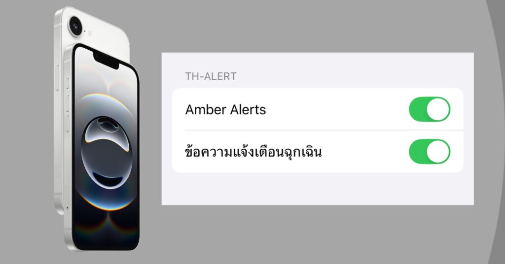 Cell Broadcast Service สำหรับ iPhone
